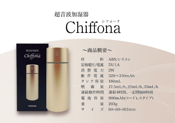 シフォーナ超音波加湿器 180mL