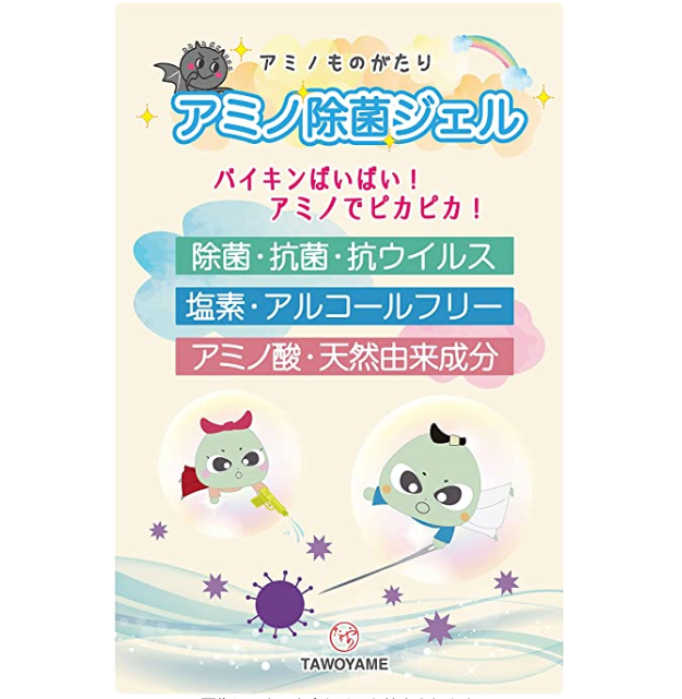 アミノものがたり アミノ除菌ジェル 50mL